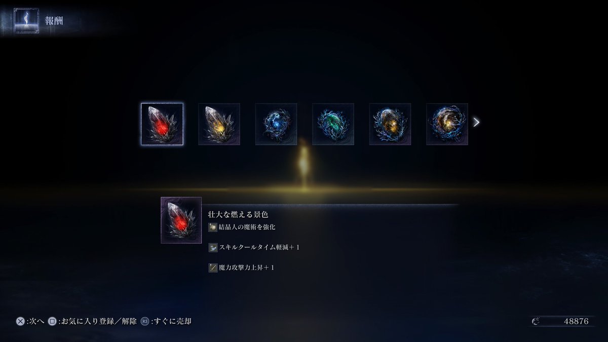 結晶ビルドがまた高みにのぼっちまうな……