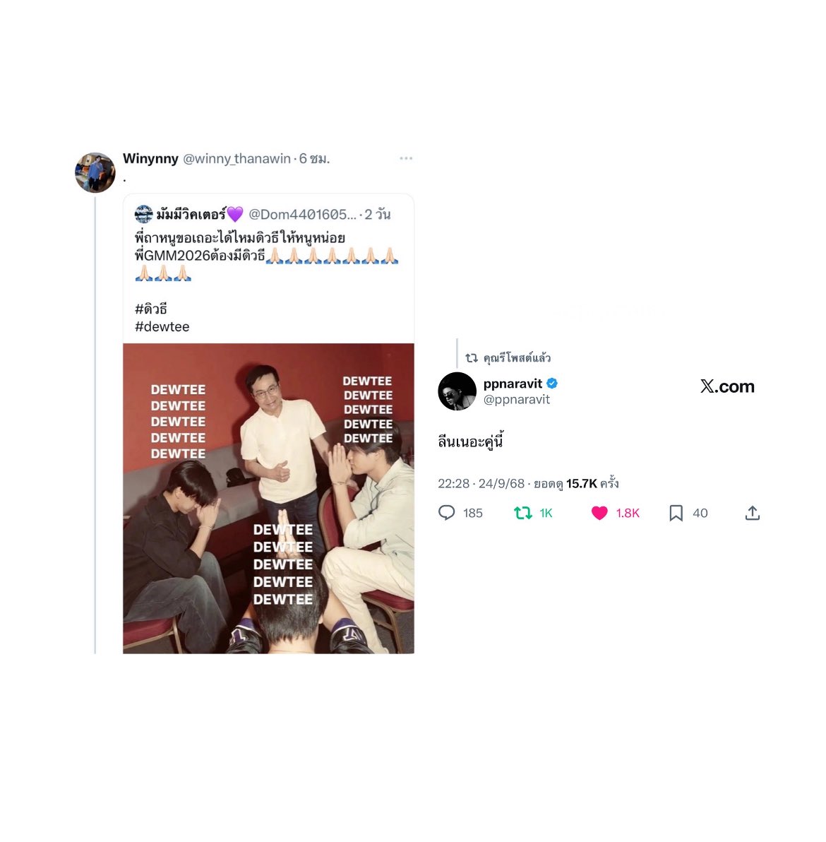 ( dewtee  2026 🕯️🕯️)

#dewtee #ดิวธี