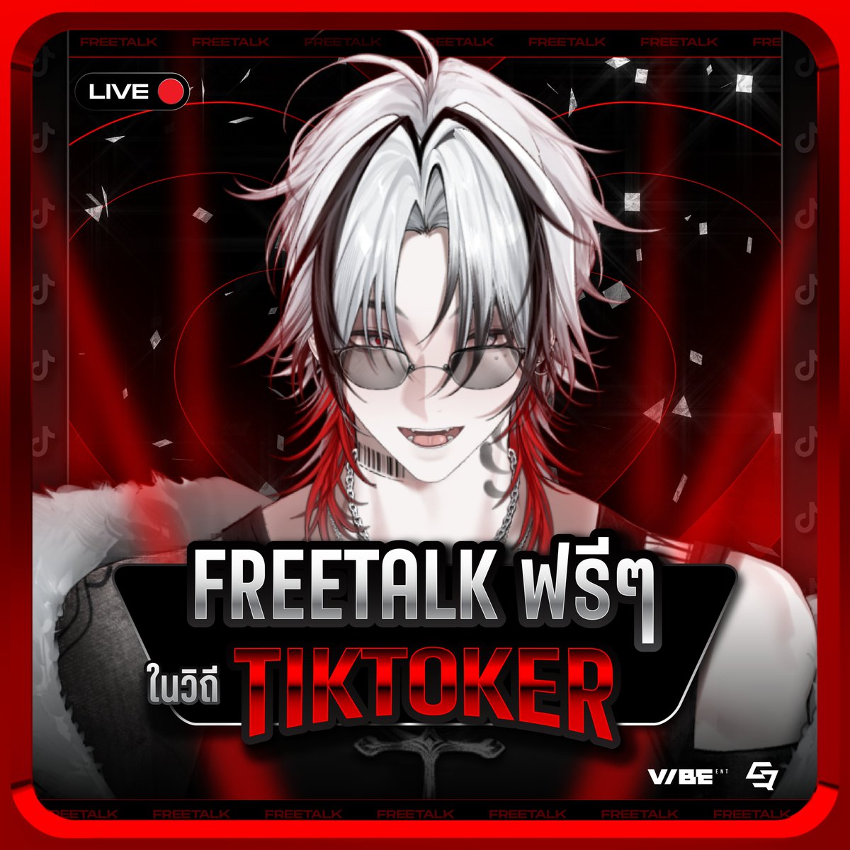 Freetalk ฟรี ๆ ในวิถี Tiktoker💋#ZaabVibeENT

📍กดลิงก์นี้เพื่อรับชม
🎥tiktok.com/@zaabvibeent/l…

#QURSE #VibeENT