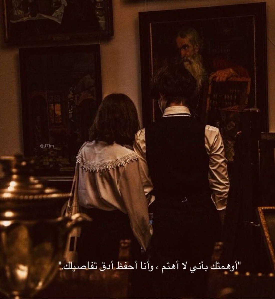 أوهمتك بأني لا أهتم ، وأنا أحفظ أدق تفاصيلك."🤎