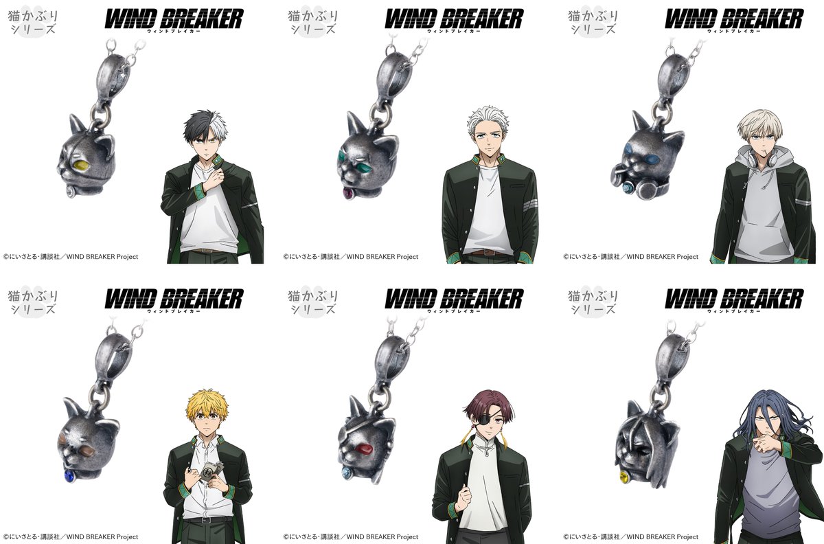 WIND BREAKER(ウィンドブレイカー) グッズ情報