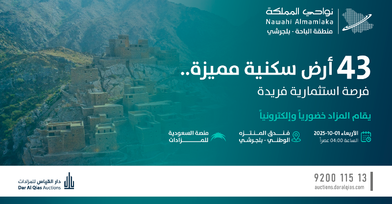 N_Almamlaka's tweet photo. تعلن شركة دار القياس للمزادات عن إقامة مزاد نواحي المملكة - مدينة بلجرشي لبيع 43 أرضاً في عدة مخططات داخل بلجرشي وضواحيها