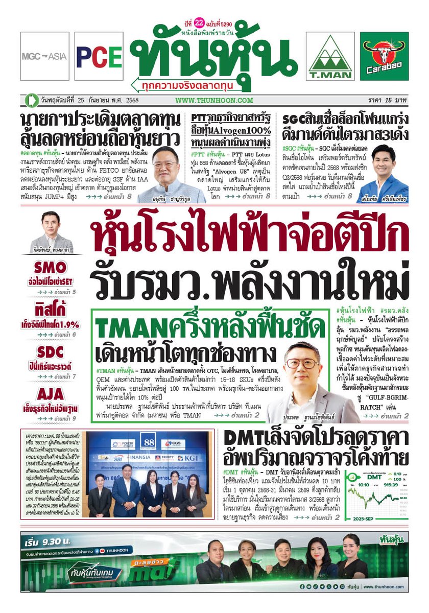 thunhoon1's tweet photo. อ่านข่าวฉบับเต็ม ได้ก่อนใคร
สมัครสมาชิก นสพ.ทันหุ้นออนไลน์ ได้ที่ https://t.co/Idzhl11YWl
หรือ โทร 0-2716-6900-4 ต่อ 604 , 608
#Thunhoon #ทันหุ้น #โรงไฟฟ้า #TMAN #DMT #นายก #SGC #PTT https://t.co/G08QvhVgXN