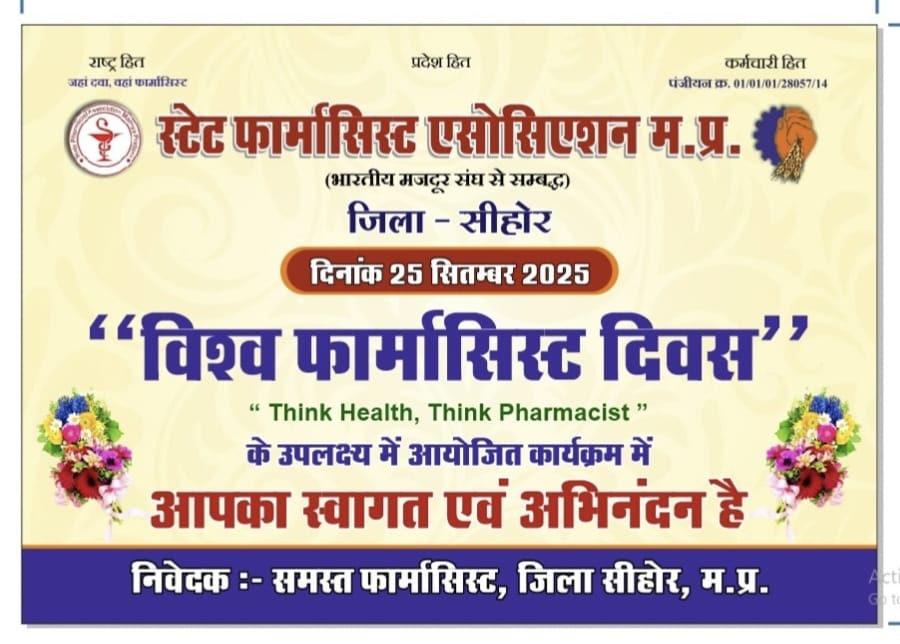 स्टेट फार्मासिस्ट एसोसिएशन मप्र जिला सीहोर द्वारा 25 सितंबर 2025 को विश्व फार्मासिस्ट दिवस के उपलक्ष्य में आयोजित कार्यक्रम में आपका स्वागत अभिनंदन है
#worldpharmacistday #pharmacist <a href="/ProjsSehore/">PRO JS Sehore</a>