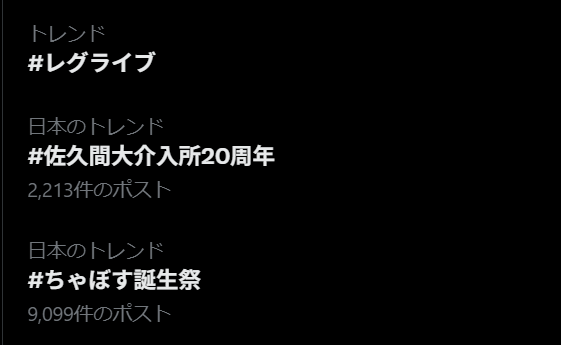 レグちゃん、トレンド入りでござる🎊
