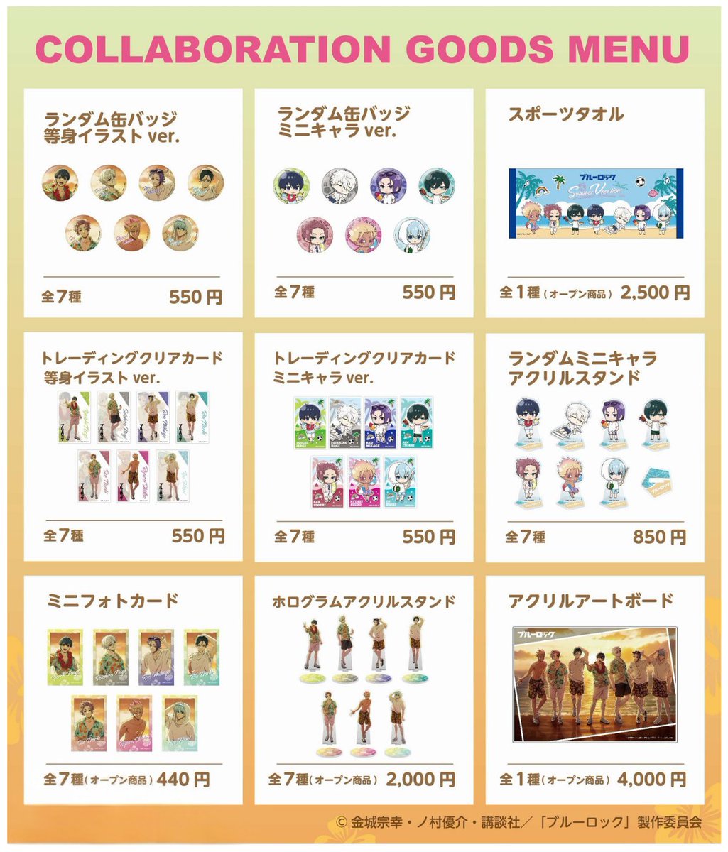【✧期間限定お値下げ✧】ブルーロック ✩ グッズ まとめ売り セット 12d38e65aa0cd6466d41177657c8b4