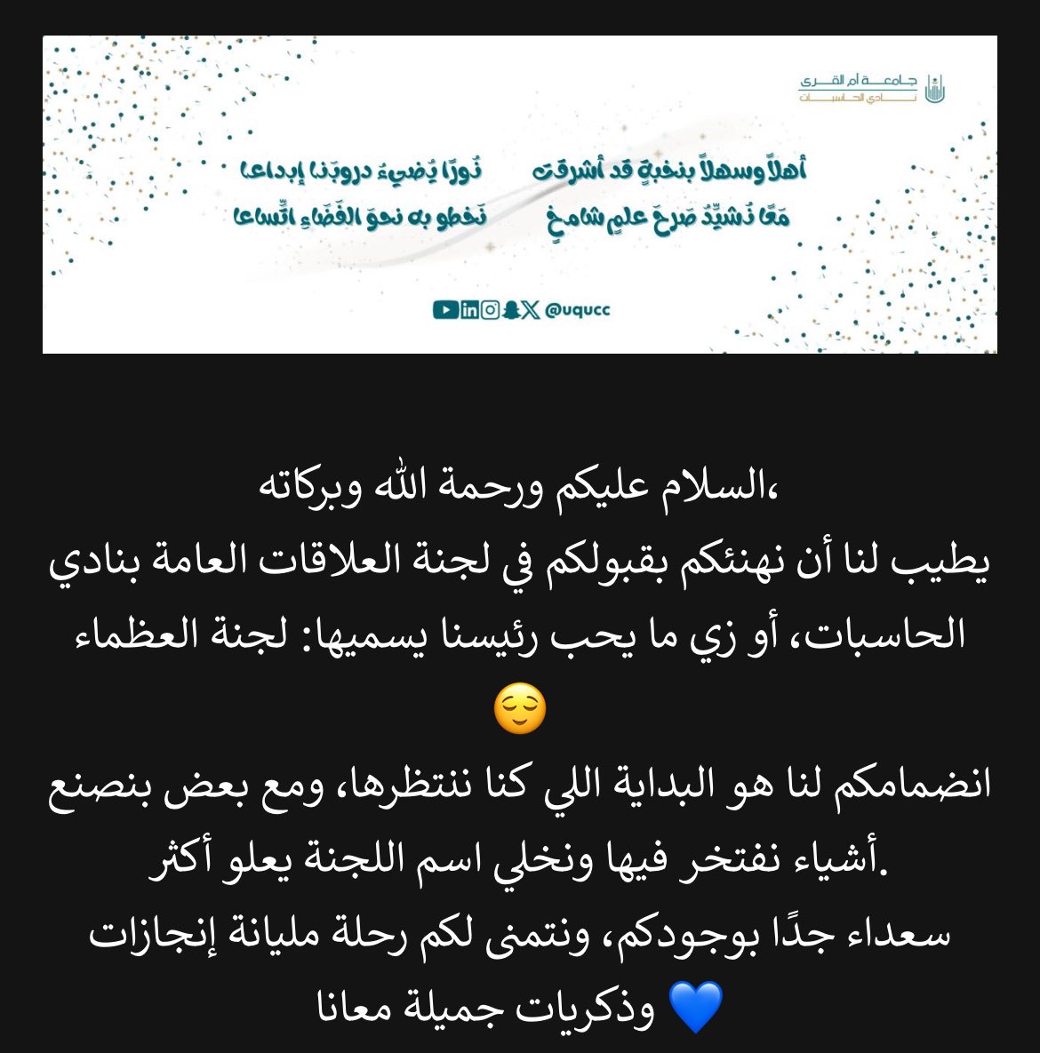 بداية جديدة مع لجنة العظماء❣️ <a href="/uqucc/">نادي الحاسبات</a>