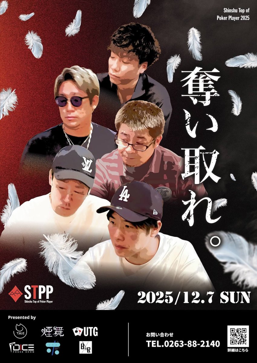 PokerRoom_TALE's tweet image. 12月7日STPP開催決定🔥
当店舗でもサテライト開催します👀

勝者は誰になるのか…

#長野　#ポーカー　#STPP