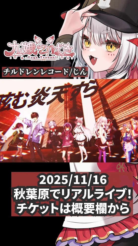 九娥つばき🪭💜┆KUGA TSUBAKI on X: 