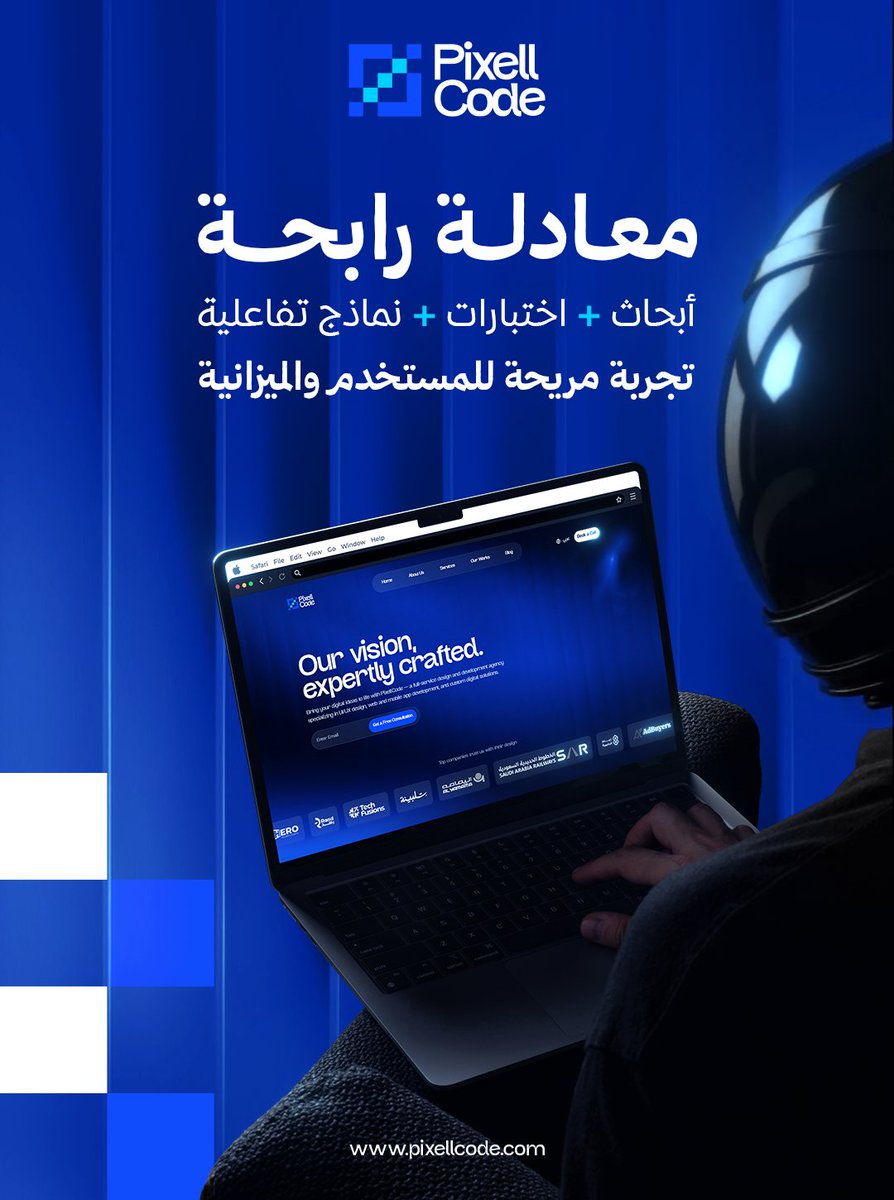 كل الخطوات محسوبة!
في PixellCode نؤمن إن النجاح ليس صدفة، لكنه ناتج عن معادلة مدروسة.
من الفكرة الأولى الى الإطلاق، نشتغل بخطوات واضحة تضمن لك منتج رقمي متكامل، فعّال، ويحقق أهدافك.

💻 اكتشف رؤيتنا: 
pixellcode.com

#UX #UI #ProductDesign #PixellCode
