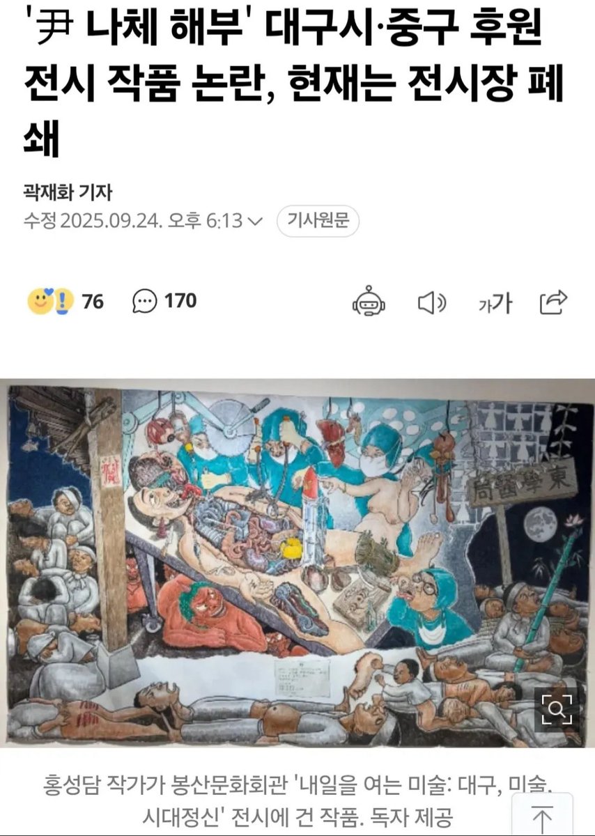 세상에 💩같은 인간이네!!

펌) 홍성담 1955년생 전라남도 신안군. 뭐 그렇단다. 
박근혜 전 대통령 탄핵때 박근혜가 박정희를 출산하는 그림을 그렸던 사람이다. 
우린 지금 이런 사상을 가진 사람들과 싸우고 있다. 어쩔수없이 더 전투적이 되어야 할거같다.