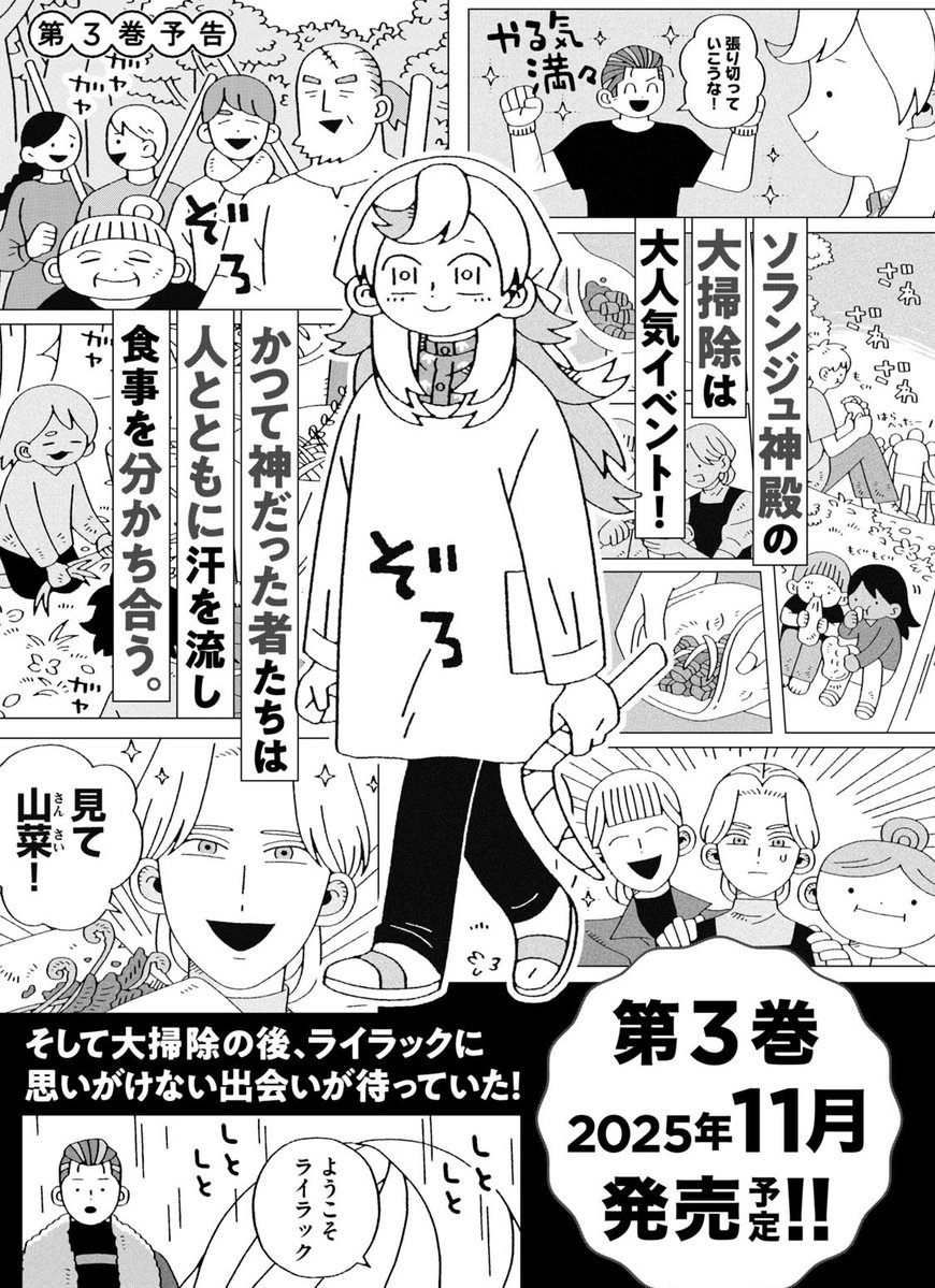 邪神の弁当屋さん、第3巻は11月20日(木)発売予定です！現在単行本をモリモリ制作中！🍱💪