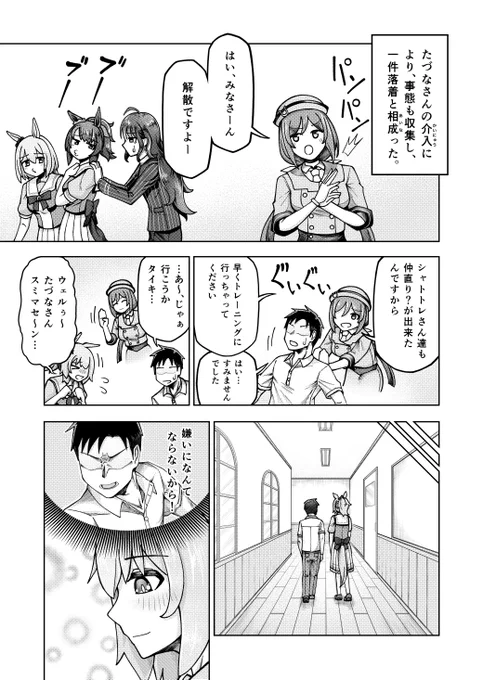 『元通り…』
これにて一件落着ですな!………あれ?
あと、もう1話だけあるな…??
#ウマ娘 