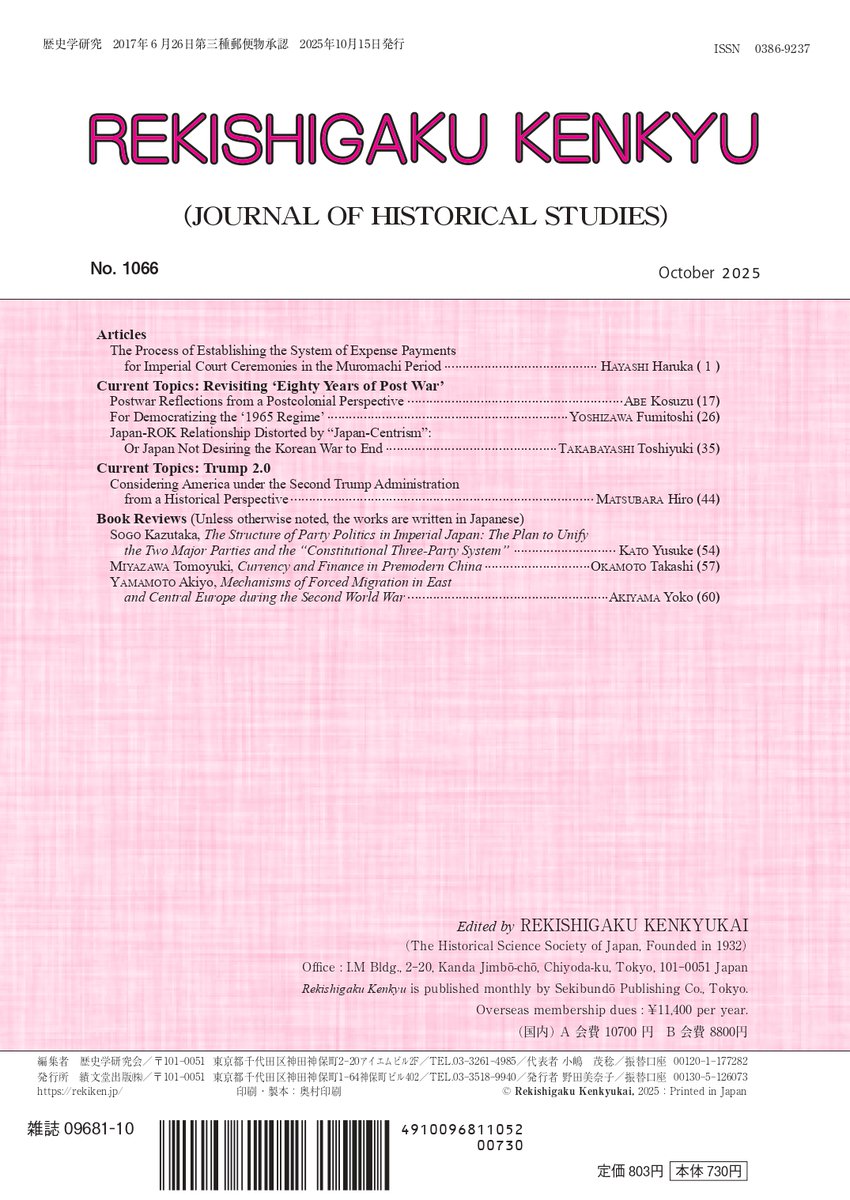 歴史学研究会 on X