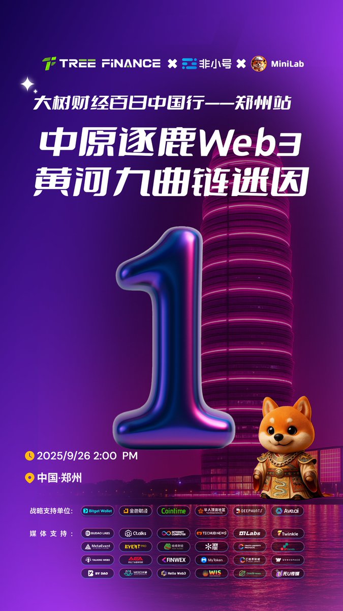 TreefinanceCN's tweet image. #大树财经 x #非小号 x #MiniLab 
倒计时 1 天！明天，大树财经百日中国行郑州站 “中原逐鹿 Web3，黄河九曲链迷因” 活动就要开启。

让我们聚焦郑州，在黄河之滨，共赴 Web3 与中原文化的美好相遇。

luma：luma.com/b8ci2v4f