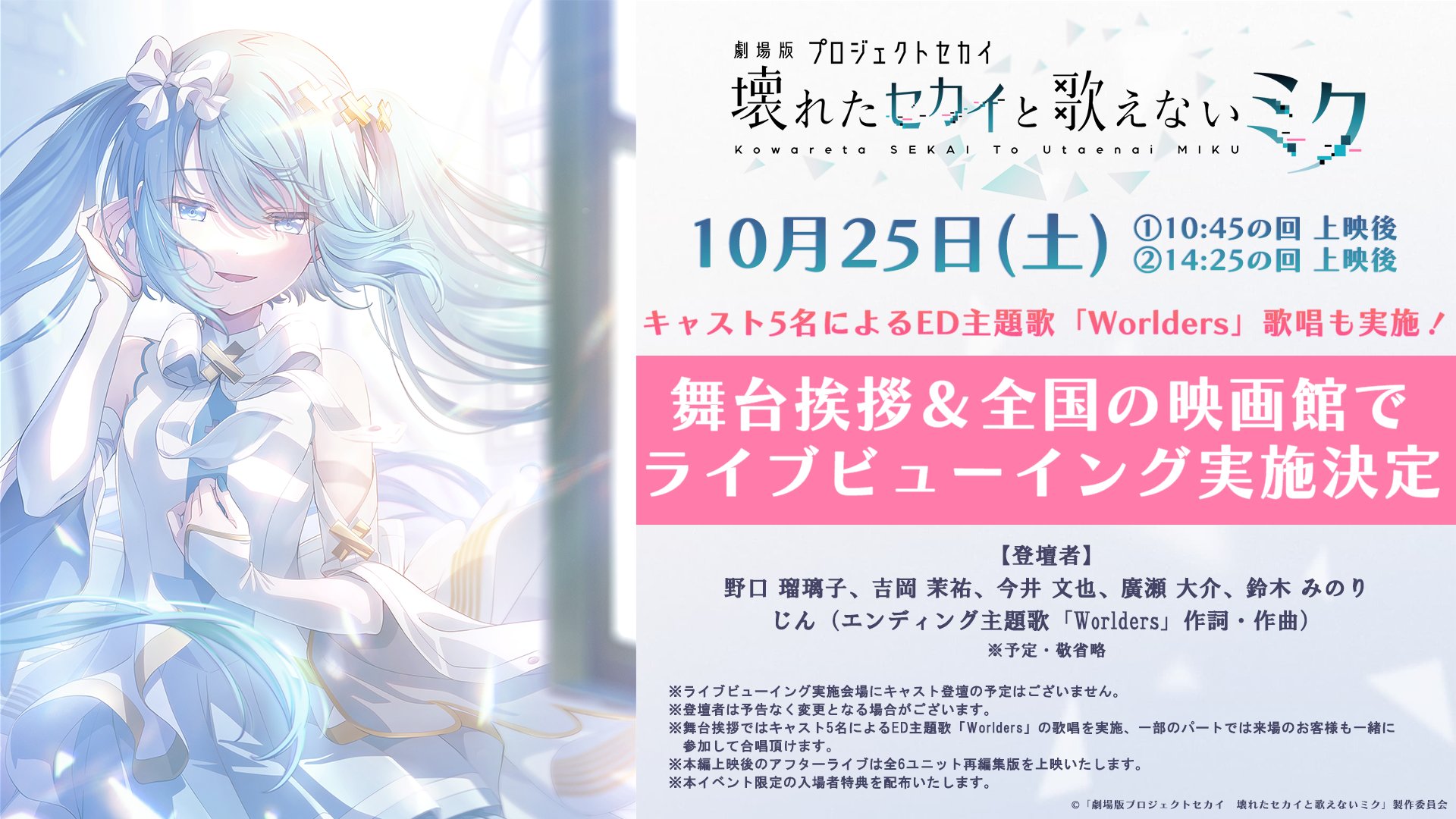 水楓　　プロジェクトセカイ　４枚セット　壊れたセカイと歌えないミク SHOCHIKU STORE | 松竹ストア劇場版プロジェクトセカイ 壊れた