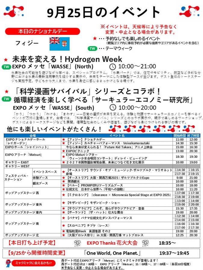 Future Earth〜ミライの地球を考える〜 (@futureearthjp) on Twitter photo 2025.9.25 イベント情報
#大阪・関西万博 #EXPO2025 2025.9.25 イベント情報
#大阪・関西万博 #EXPO2025