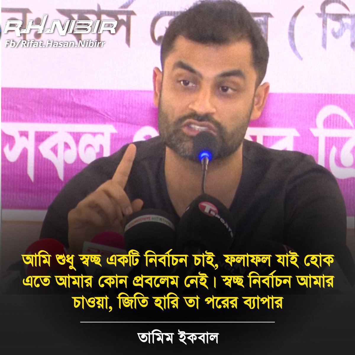 তামিম ইকবাল