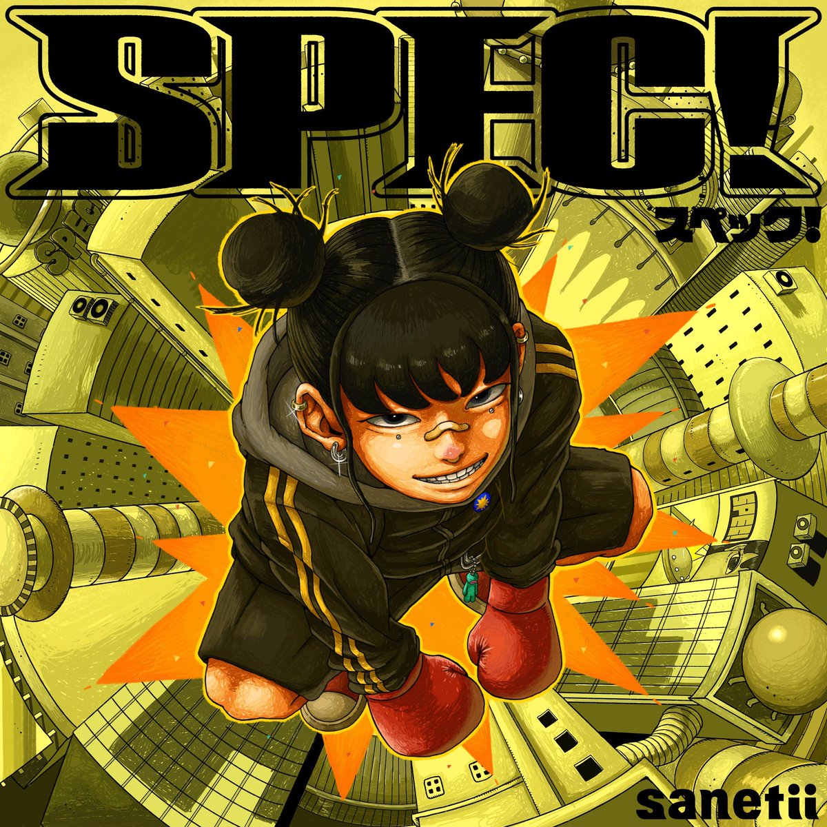 【New Release🈂️🥊😎】※拡散希望

2025.10.08(wed.)
新曲『SPEC!』🥊🥊🥊😎

配信リリース決定🎊🎉
sanetii.lnk.to/spec🈂️🥊🥊🥊

Art Director, Design: U Hashikawa <a href="/u_awakihsah/">U Hashikawa</a> 
Illustrator：FUTA <a href="/_futaw/">フウタ‎</a>