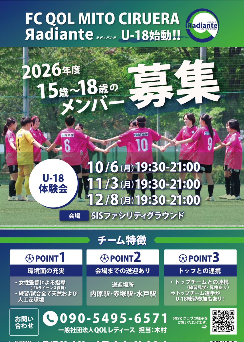 ciruela_academy's tweet photo. 📢U-15/U-18体験会実施及び入会申込受付開始のお知らせ📢

2026年度に向けたU-15/U-18選手募集に伴い後期体験会の実施と入会申込受付を開始致します！

詳細確認と体験会お申し込みはホームページをご確認下さい🙇
https://t.co/yHpp1HjJxa

#水戸シルエララディアンテ
#選手募集 https://t.co/d8wtpGd3nX