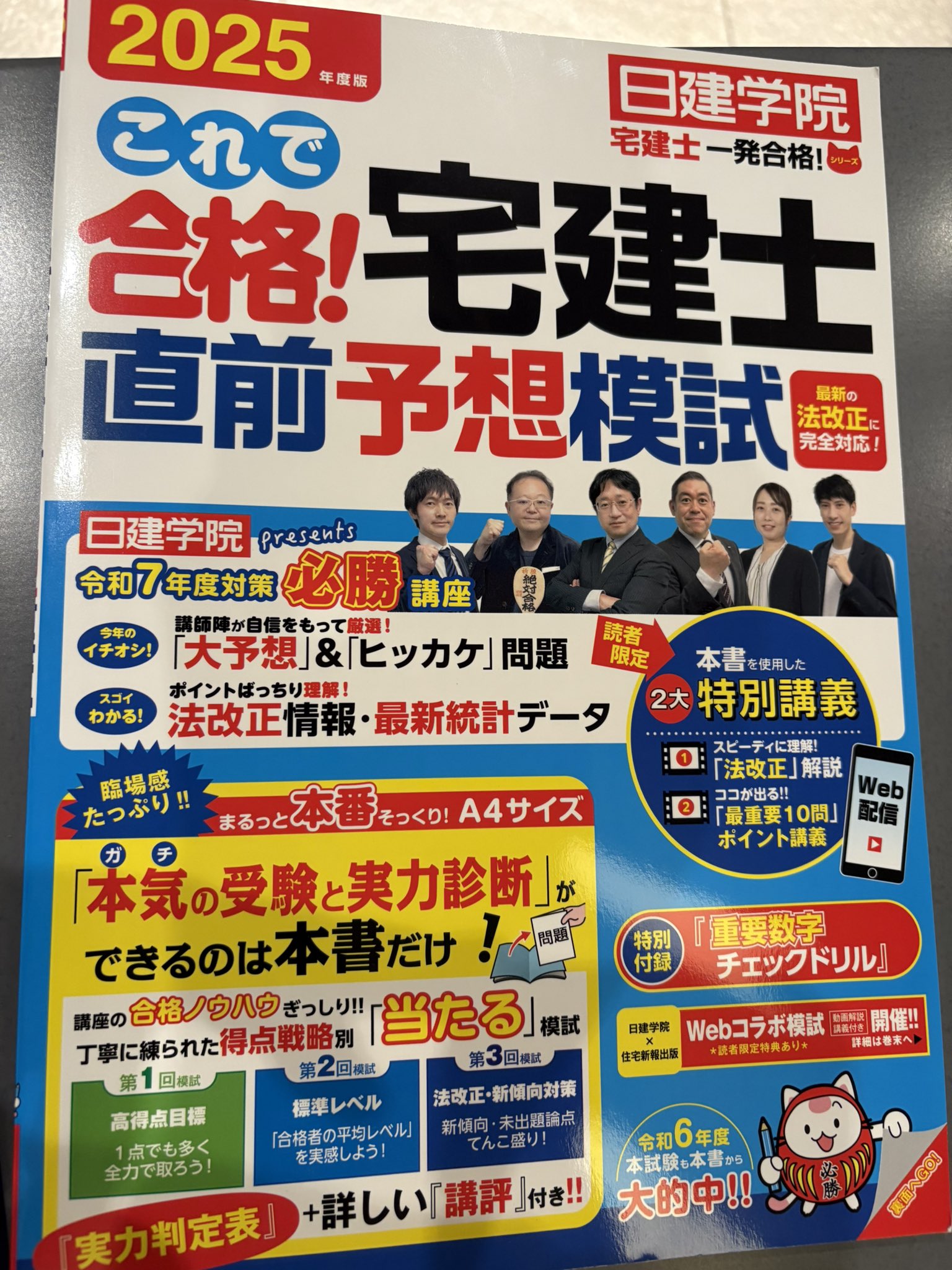 ko.ka♡ ‼️ 2024年版 日建学院〜これで40点合格しました〜 日建学院【公式】 (@nikkenG) / X