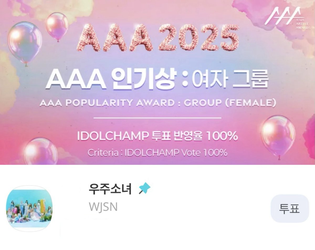 WJSN_Cosmic's tweet photo. [🗳️] 
2025 AAA 인기상 예선 투표 안내

#2025AAA 인기상 예선 투표가 시작되었습니다!
아이돌챔프 앱에서 ‘우주소녀’와 ‘김지연(보나)’ 에 투표해 주세요🧡

✔ 투표 기간: ~ 2025.10.13(월) 23:59 (KST)

✔ 투표 방법: 아이돌챔프(IDOLCHAMP) 앱 > 2025 AAA 투표 

  - 인기상 : 여자 그룹 > 우주소녀
  - 인기상 : 여자 배우 > 김지연(보나)

✔ 아이돌챔프 앱 다운로드
IOS : https://t.co/ycKMvbYrUX
Android : https://t.co/2vLLsq83WI

#우주소녀 #WJSN