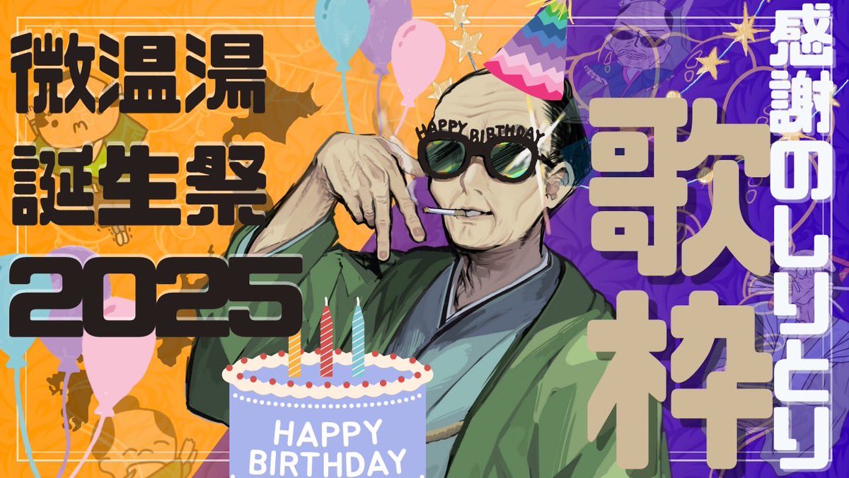 tadatadaka70's tweet image. 【告知？】
いつも皆さん楽しい時間をありがとうございます🙌

私事ですが、こんな機会も滅多に経験できることはないと思い、9/29誕生日配信をやらせてもらおうかと思っとります🙇‍♂️
スケジュール等詳細は画像にて🫡

いつもと違うイベントやってんな！的な感じで楽しんでもらえるとありがたいです🙌