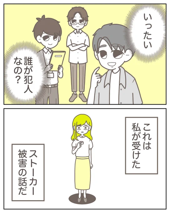 3.ストーカーしているのは誰? 