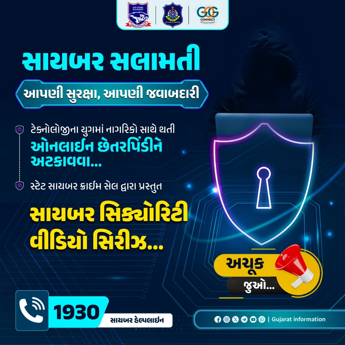 સાયબર સલામતી - આપણી સુરક્ષા, આપણી જવાબદારી

ટેક્નોલોજીના યુગમાં નાગરિકો સાથે થતી ઓનલાઈન છેતરપિંડીને અટકાવવા...
                                              
સ્ટેટ સાયબર ક્રાઈમ સેલ દ્વારા પ્રસ્તુત સાયબર સિક્યોરિટી વીડિયો સિરીઝ અચૂક જુઓ...

#Cybersecurity #GujaratPolice