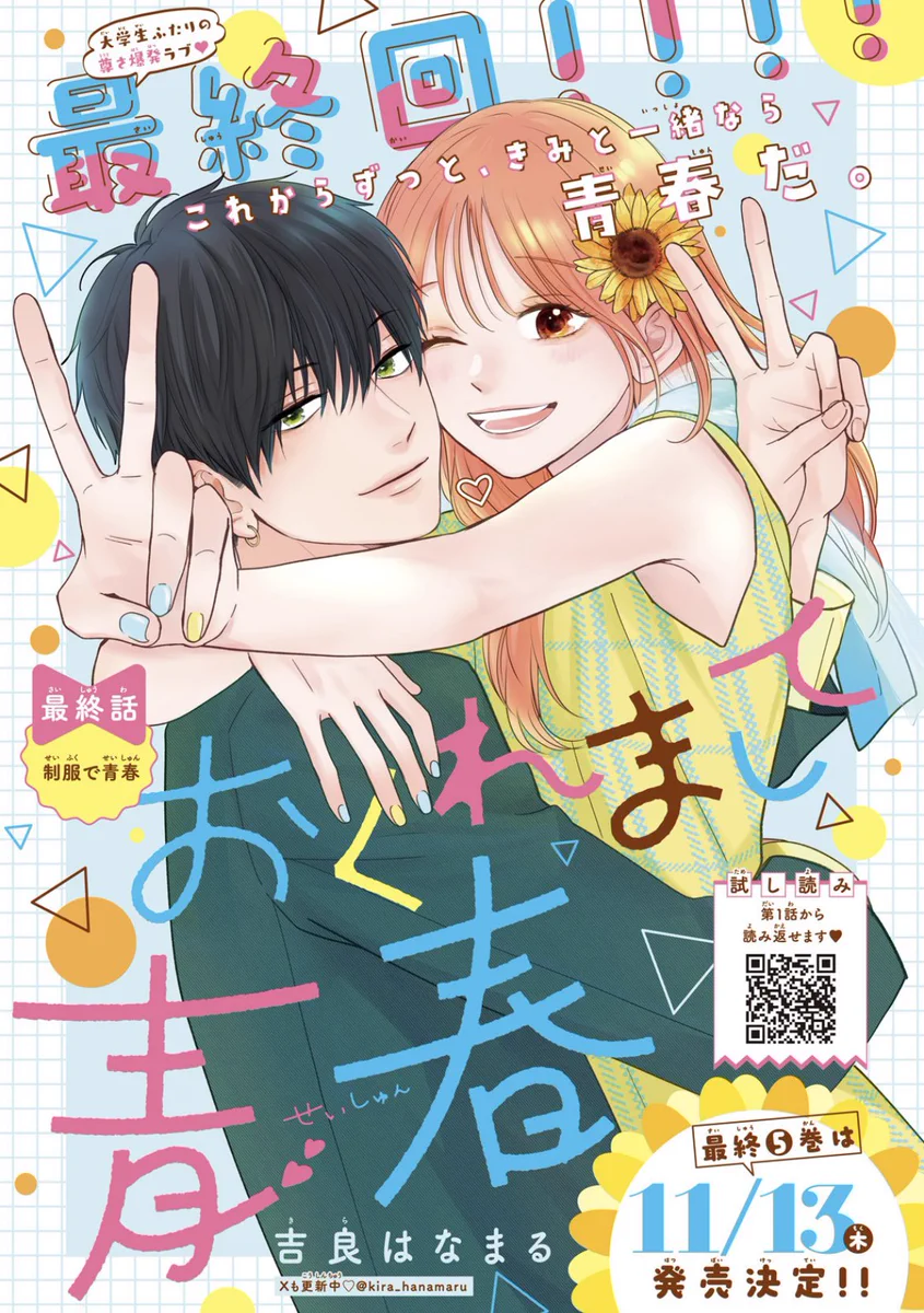 吉良はなまる (@kira_hanamaru) / X