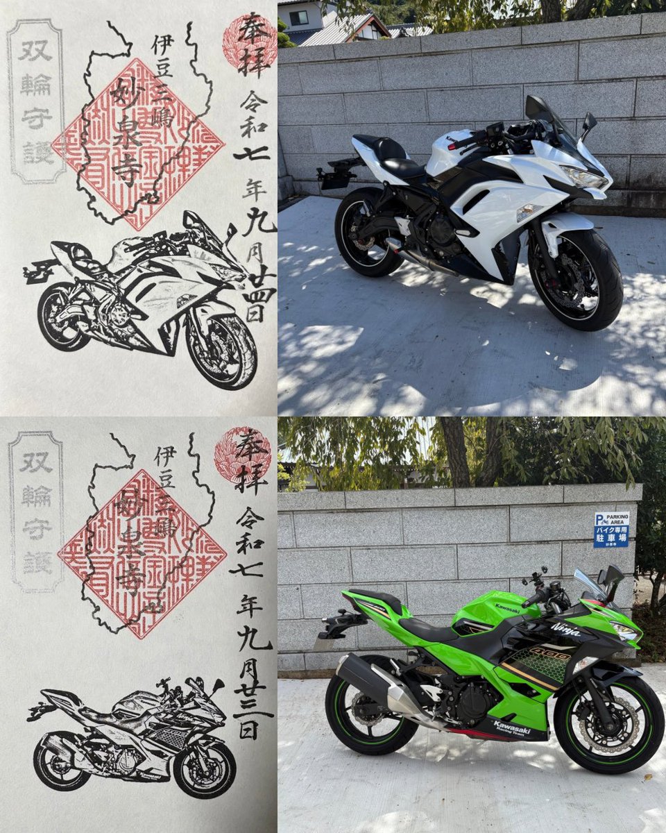 Ninja250、 Ninja650、ZX-4rのバイカーさんに、「愛車御朱印」を授与