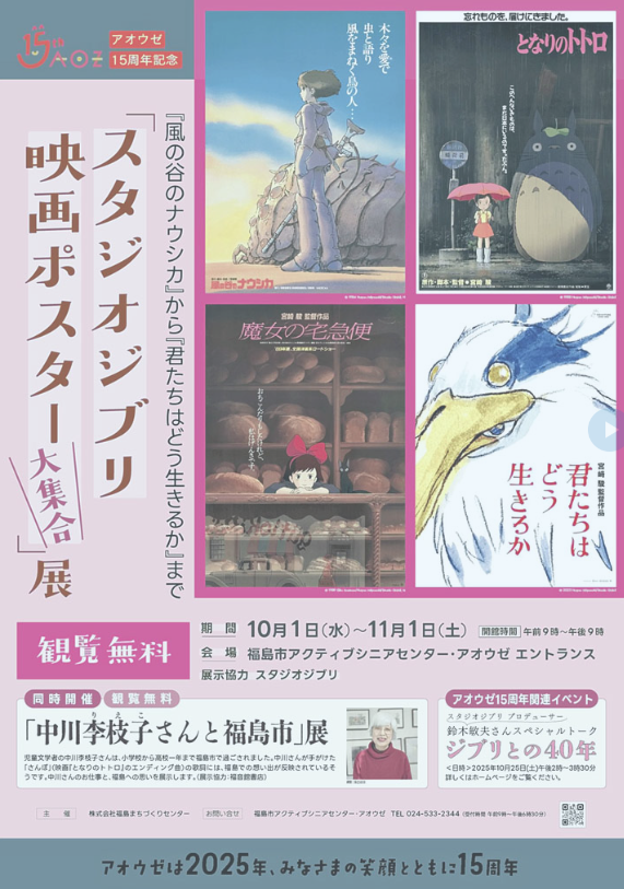 スタジオジブリ　大博覧会　ポスターセット　公式 ジブリの大博覧会 - スタジオジブリ｜STUDIO GHIBLI