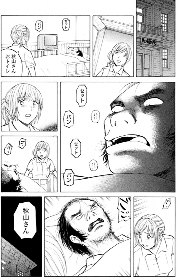 ジャンボ 秋山選手編⑥3/4 