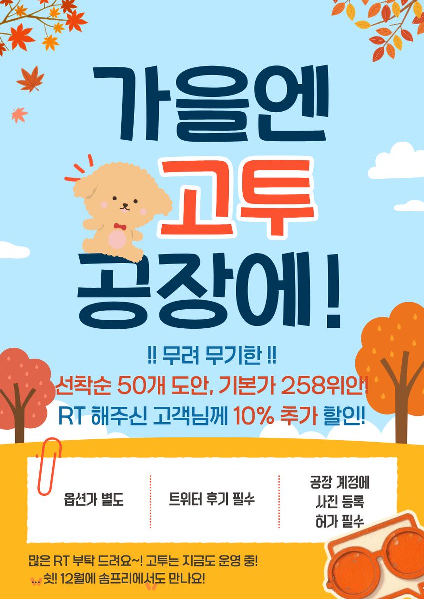 💞지금부터 단 ‼50개 도안 선착 ‼
 단, 옵션가 별도! / 후기 필수! 
이벤트 기한도 무제한!

고투 공장으로 놀러 오세요! 
👉 공장 설명서: buly.kr/CB5Cxar
👉 담당자 옾챗: open.kakao.com/o/sKIIIXJh

#우리_공장으로_오세요
#우리_공장을_소개합니다