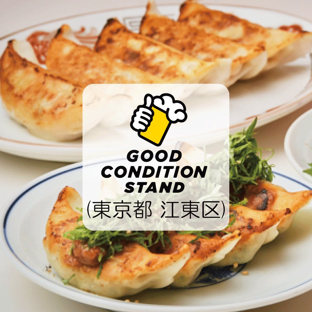 cbdiscovery_jp's tweet photo. \ 出店ジビエフード紹介② GOOD GYOZA STAND (東京都 江東区) /

森下で元クラフトビール醸造家が営む、遊び心ある仕掛けやこだわりのビール・フードが人気のGOOD CONDITIONSTAND。

今回は看板メニューの餃子にジビエを使った特別メニューを提供します。

■予定メニュー
ジビエ餃子（鹿肉）/ カレー餃子/ しそ餃子 / メキシカン餃子

#クラフトビール #ビアフェス 

※入場無料の招待チケットを先着で発行中！※
https://t.co/ZOzBUICLHt

▽クラフトビアディスカバリー概要
日時：2025年9月26(金) 〜 28(日)
時間：10:00～17:00（初日は18:00まで）
場所：東京ビッグサイト西1-2ホール (GOOD LIFEフェア会場内)