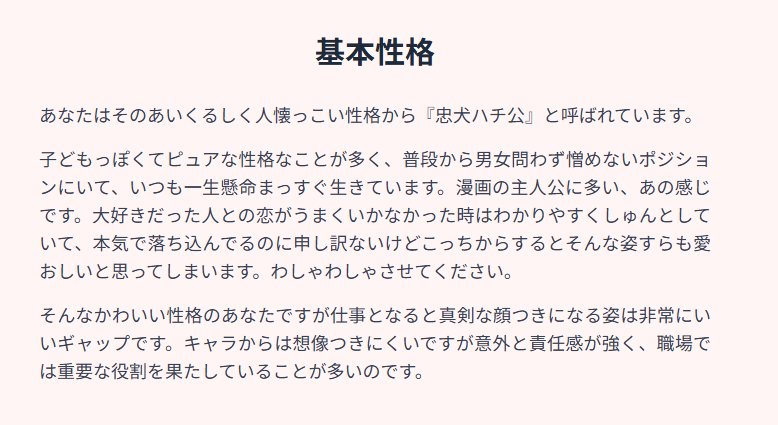 流行りの恋愛MBTI