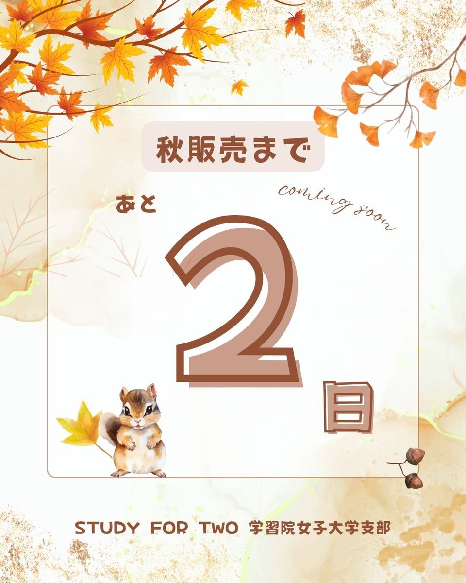 study42__gwc's tweet image. ごきげんよう🌸
SYUDY FOR TWO 学習院女子大学支部です！ 

#秋 販売まであと&quot; #2日&quot;！

#教科書 がただ #半額 になるだけではございません☝️

あなたが教科書📚を #購入 することで #教育支援 につながるのです！

こんな #お得 🉐な機会逃しちゃ損です😠

#studyfortwo 
#学習院女子大学 
#gwc