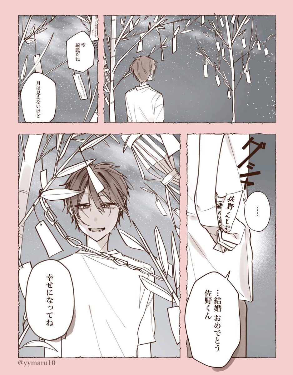 ※一応cpでは無いけどブロマンス気味

数年後佐野君が結婚したら〜if的なの