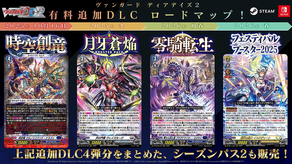 🎮カードファイト!! #ヴァンガード ディアデイズ2🎮 ✨販売ロード