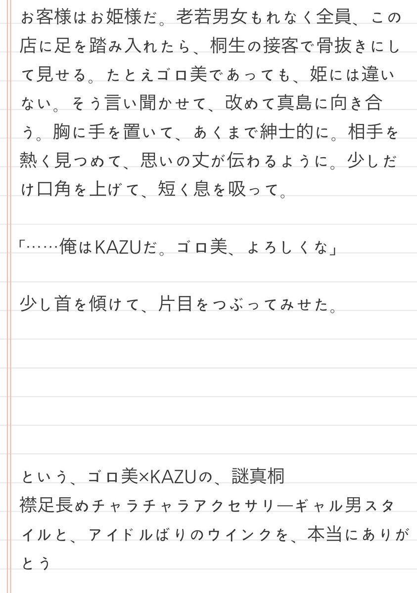 取り急ぎのゴ□美× KAZ∪の謎真桐
なんだこれ