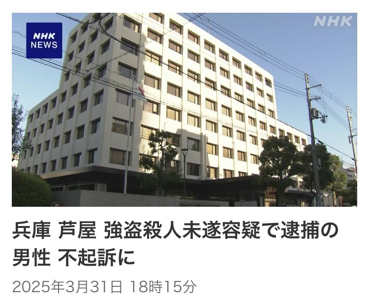 eggkaratuki's tweet image. 別の事件でも。
中国籍で芦屋市に住む28歳の男
→兵庫県芦屋市の路上で35歳の男性を刃物で刺し
    大けがをさせたうえスマートフォンを奪う
→強盗殺人未遂の疑いで逮捕
→神戸地方検察庁は3月31日付けで不起訴
強盗殺人未遂を不起訴(理由不明)にする日本。
外国人犯罪が減る訳がない。