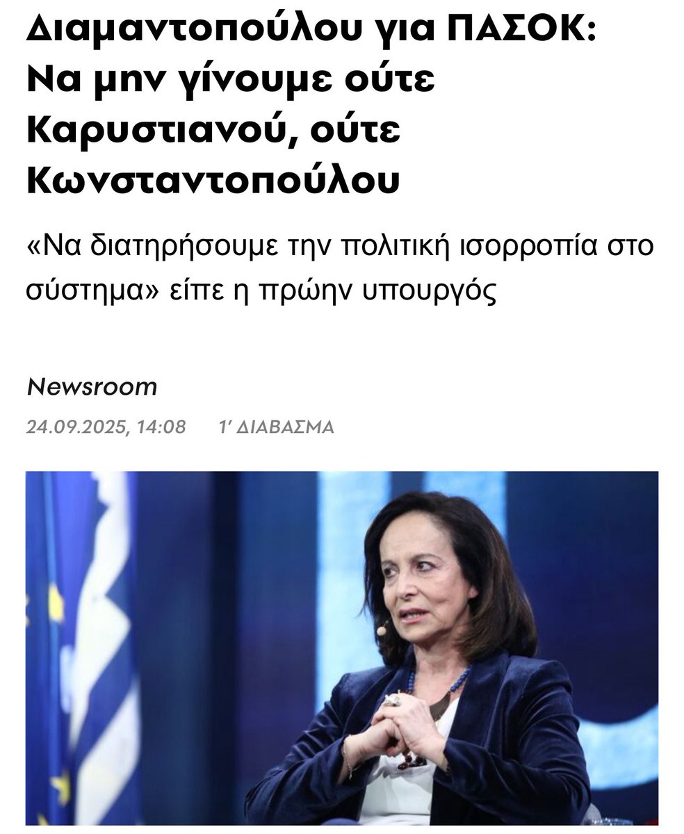Το ΠΑΣΟΚ δεν κινδυνεύει να γίνει ούτε Καρυστιανού ούτε Κωνσταντοπούλου.
Κινδυνεύει να παραμείνει Διαμαντοπούλου.