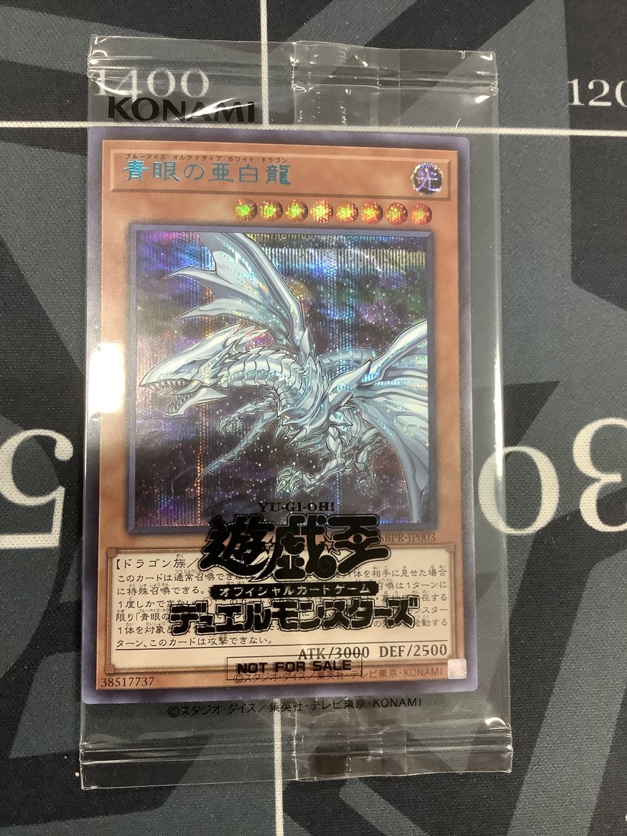 遊戯王　青眼の亜白龍　シークレットレア　wcs2017 未開封 WCS2017 青眼の亜白龍 シークレット 未開封