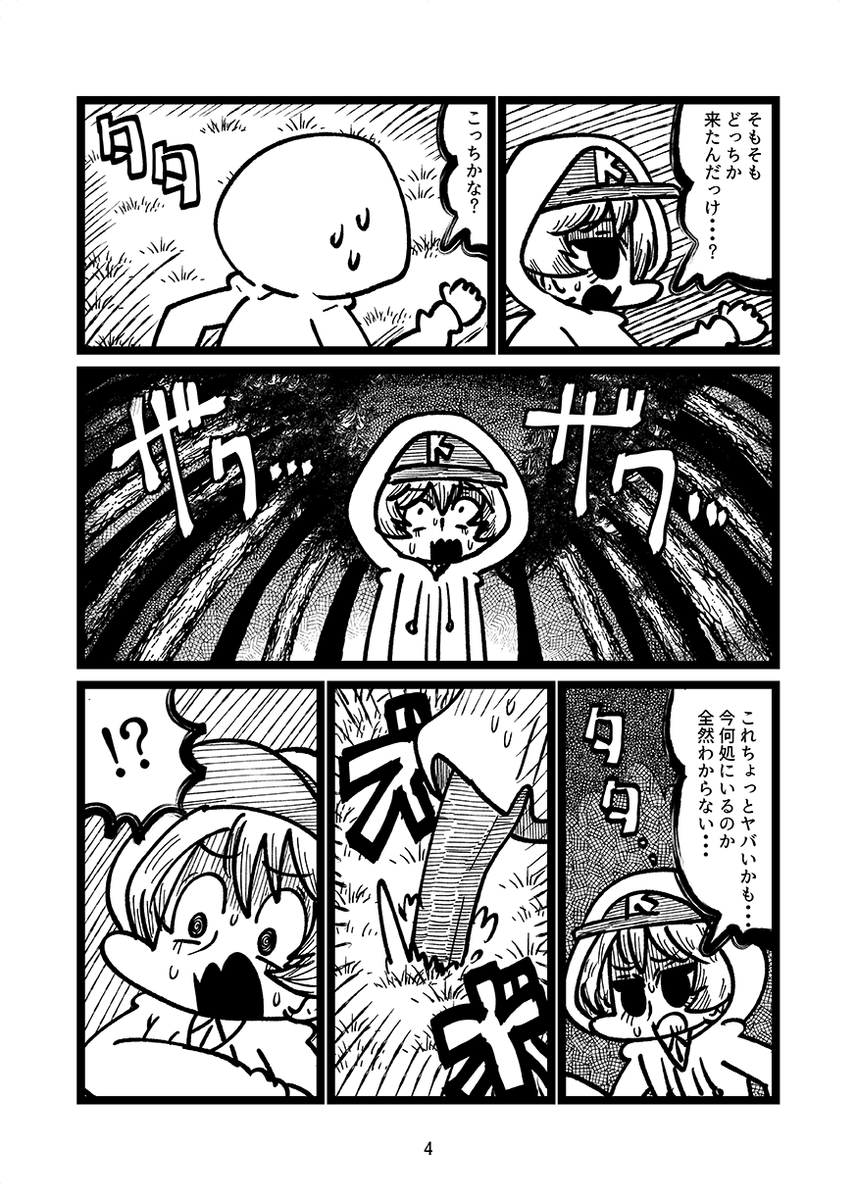 9月28日のぱんっあ53の新刊1冊目のサンプル!!!!!!!!!!!!!!!!ヨウコが枯井戸に落ちて行方不明になって継続みんなで探す漫画です!!!!!!!!!!チェケラ!! 