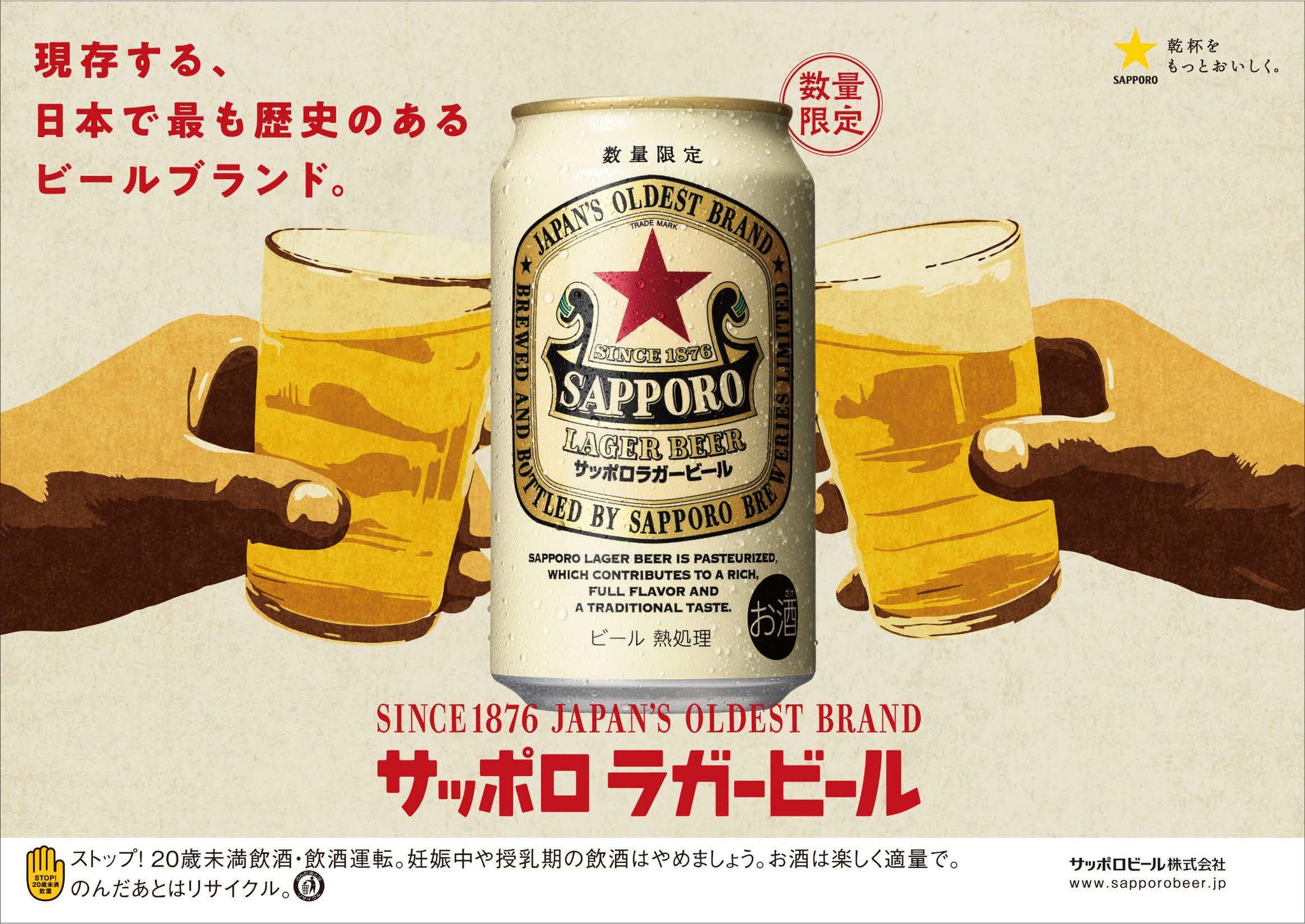 サッポロビール 北海道エリア【公式】 on X: 
