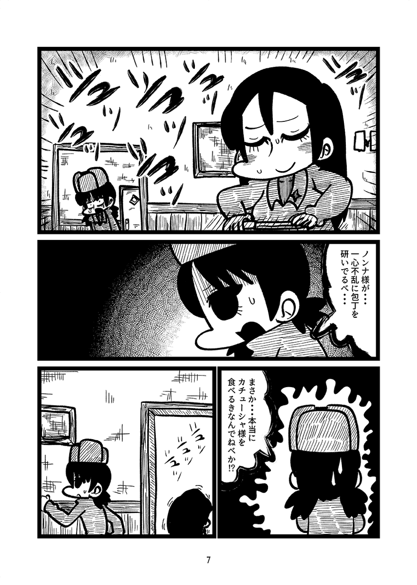 9月28日のぱんっあ53の新刊2冊目のサンプル!!!!!です!!!ノンナがカチューシャ様の部屋で包丁を砥いでるのニーナに見つかる漫画です!!!!チェケラ!! 