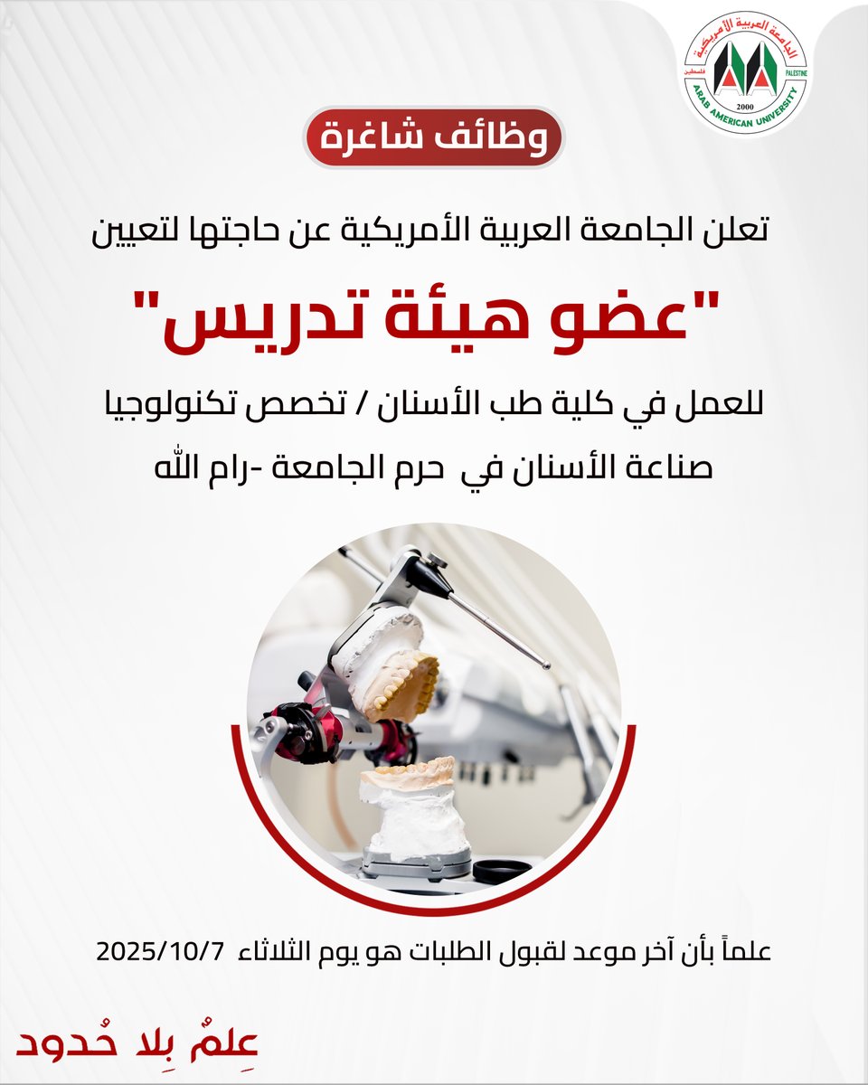 إعلان عن شاغر وظيفي عضو هيئة تدريس " تخصص تكنولوجيا صناعة الأسنان" في كلية طب الأسنان في حرم الجامعة - رام الله

للتفاصيل:is.gd/9WwT3B