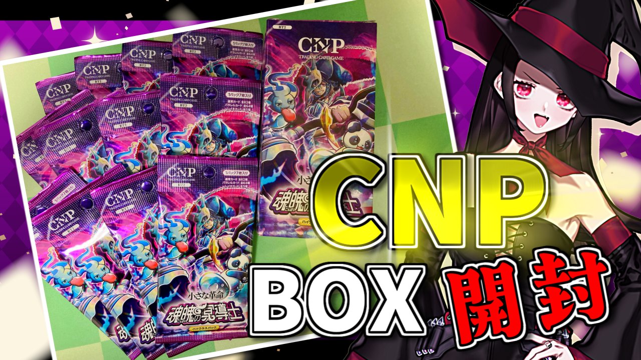 CNPトレカ 1カートン 特典付き 商品情報 - CNPトレーディングカードゲーム