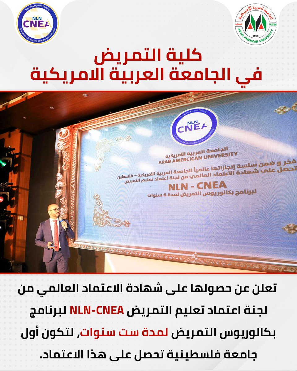 الجامعة العربية الأمريكية تعلن حصول كلية التمريض على الاعتماد العالمي NLN-CNEA لمدة 6 سنوات خلال أداء طلبة الكلية قسم المهنة

للتفاصيل: is.gd/hQn4Bx