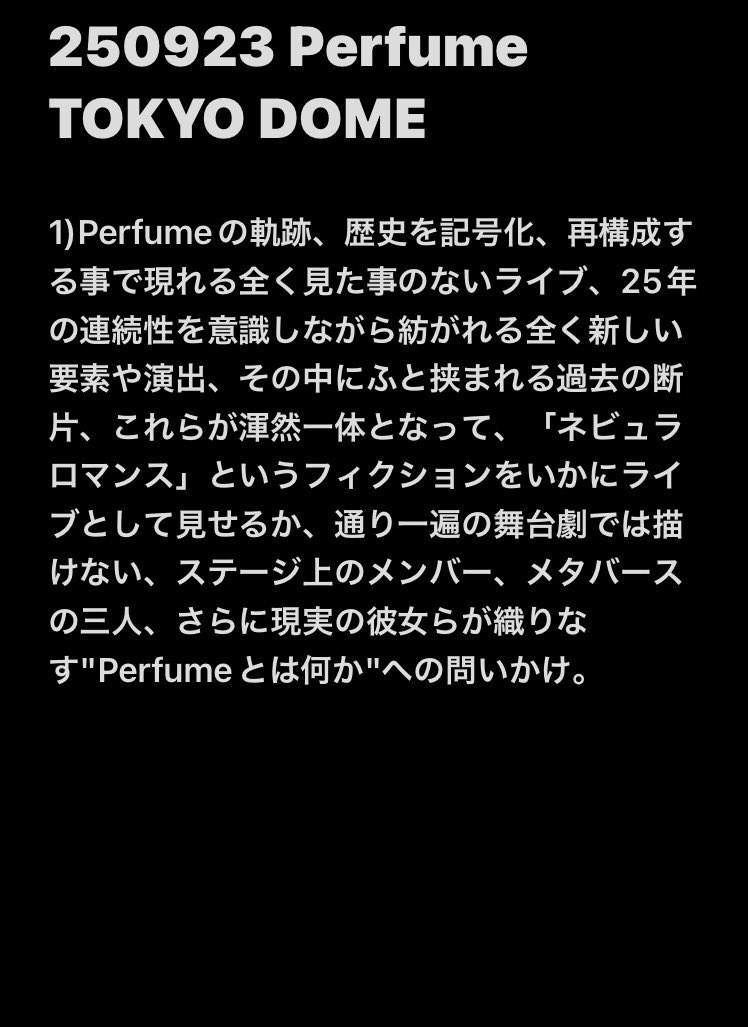 dj_djd's tweet photo. 250923 Perfume TOKYO DOMEについて取り急ぎ書きました。とりとめなく長文ですが、よろしければ。
#prfm
 #ネビュラロマンス後篇 https://t.co/HDK1XzqONi